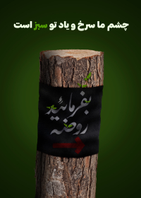 یازدهمین سوگواره عاشورایی پوستر هیأت-محمدجواد شکاری-پوستر شیعی-پوسترعاشورایی