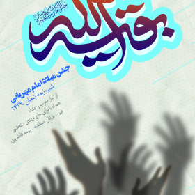 سوگواره پنجم-پوستر 4-حسین قربانی-پوستر اطلاع رسانی سایر مجالس هیأت