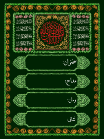 سوگواره پنجم-پوستر 4-یوسف قنبری طامه-پوستر های اطلاع رسانی محرم