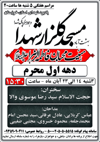 سوگواره دوم-پوستر 23-امید عباسی-پوستر اطلاع رسانی هیأت