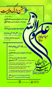 سوگواره سوم-پوستر 26-مریم ابراهیمی-پوستر اطلاع رسانی سایر مجالس هیأت