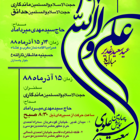 سوگواره سوم-پوستر 26-مریم ابراهیمی-پوستر اطلاع رسانی سایر مجالس هیأت