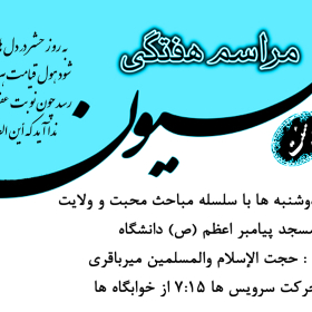 سوگواره دوم-پوستر 8-کاظم گندم مالمیری-پوستر اطلاع رسانی هیأت جلسه هفتگی