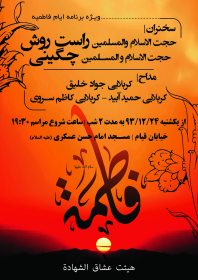 سوگواره چهارم-پوستر 5-مسلم رشیدی طاشکوئی-پوستر اطلاع رسانی سایر مجالس هیأت