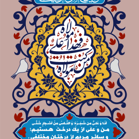 یازدهمین سوگواره عاشورایی پوستر هیأت-محمدجواد پردخته-پوستر شیعی-عیدانه