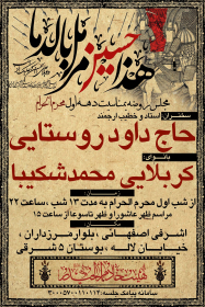 سوگواره سوم-پوستر 5-عرفان موحدی پارسا-پوستر اطلاع رسانی هیأت