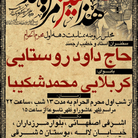 سوگواره سوم-پوستر 5-عرفان موحدی پارسا-پوستر اطلاع رسانی هیأت