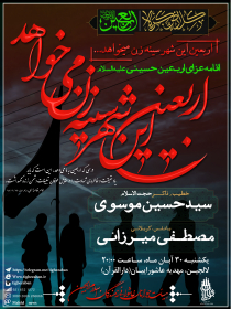 سوگواره پنجم-پوستر 15-مصطفی میرزائی-پوستر اطلاع رسانی سایر مجالس هیأت