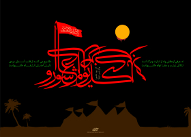 سوگواره دوم-پوستر 7-محمد مهدی منصوری-پوستر عاشورایی
