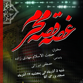 سوگواره دوم-پوستر 18-مصطفی میرزایی-پوستر اطلاع رسانی هیأت
