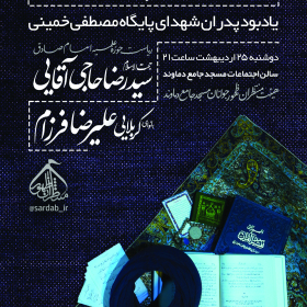 دوازدهمین سوگواره عاشورایی پوستر هیأت-محمدمهدی اولاديان-بخش اصلی پوستر اعلان هیأت-پوستر اعلان سایر مناسبات