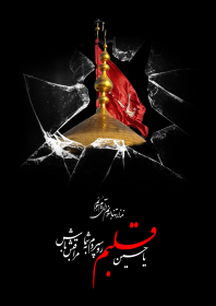 سوگواره دوم-پوستر 1-امیر شهرابی-پوستر عاشورایی