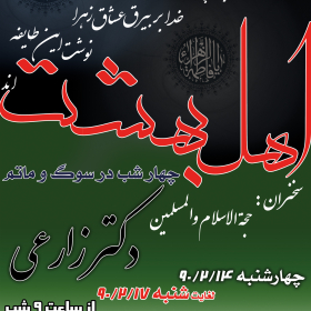 سوگواره دوم-پوستر 5-محمد مهدی نصیری-پوستر اطلاع رسانی سایر مجالس هیأت