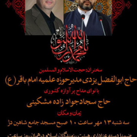 دهمین سوگواره عاشورایی پوستر هیأت-علی مرادزاده-بخش ویژه (موشن پوستر)