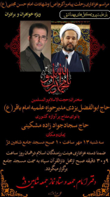 دهمین سوگواره عاشورایی پوستر هیأت-علی مرادزاده-بخش ویژه (موشن پوستر)
