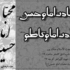 سوگواره اول-پوستر 10-زینلی -پوستر هیأت