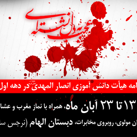 سوگواره دوم-پوستر 18-حسین محمدی-پوستر اطلاع رسانی هیأت