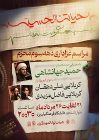 دوازدهمین سوگواره عاشورایی پوستر هیأت-سید ابوالفضل  حسینی -بخش اصلی پوستر اعلان هیأت-پوستر اعلان محرم