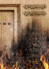 دهمین سوگواره عاشورایی پوستر هیأت-ایمان مانده گاری-بخش جنبی-پوستر شیعی