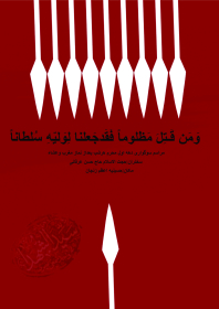 سوگواره پنجم-پوستر 2-فرزانه شجاعی علی ابادی-پوستر عاشورایی