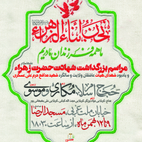 هشتمین سوگواره عاشورایی پوستر هیات-محمدحسین رئیسی-اصلی-پوستر اعلان هیأت