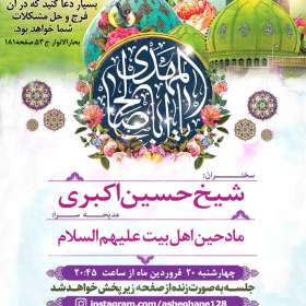 نهمین سوگواره عاشورایی پوستر هیأت-جواد غدیری-بخش اصلی -پوستر اعلان هیأت