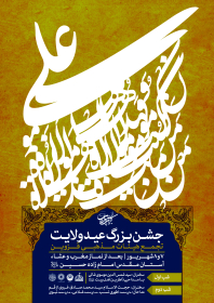 هفتمین سوگواره عاشورایی پوستر هیأت-رضا آسایی-بخش اصلی -پوسترهای اطلاع رسانی سایر مجالس هیأت