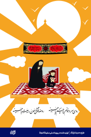 پوستر- حدیث ارژنگ