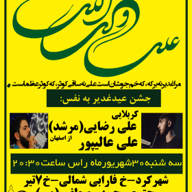 سوگواره پنجم-پوستر 1-سپهر طهماسبیان-پوستر اطلاع رسانی سایر مجالس هیأت