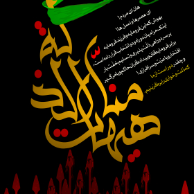 سوگواره سوم-پوستر 5-محسن مولوی وردنجانی-پوستر عاشورایی
