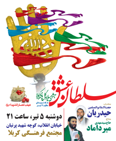 سوگواره اول-پوستر 27-مهدی پرنیان-پوستر هیأت