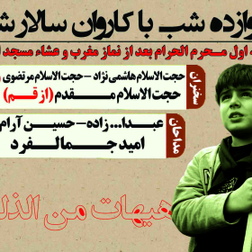 سوگواره دوم-پوستر 24-سعید یوسفی-پوستر اطلاع رسانی هیأت