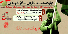 سوگواره دوم-پوستر 24-سعید یوسفی-پوستر اطلاع رسانی هیأت