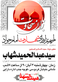 سوگواره دوم-پوستر 40-مهدی جلالی-پوستر اطلاع رسانی سایر مجالس هیأت