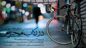 فراخوان ششمین سوگواره عاشورایی پوستر هیأت-حامد سلطانی-بخش اصلی -پوسترهای محرم