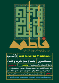 سوگواره سوم-پوستر 8-محمدعلی معتضدیان-پوستر اطلاع رسانی هیأت