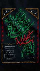 دوازدهمین سوگواره عاشورایی پوستر هیأت-علیرضا شیالی-بخش اصلی پوستر اعلان هیأت-پوستر اعلان محرم
