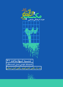 سوگواره چهارم-پوستر 2-محمد عالی پور-پوستر اطلاع رسانی هیأت جلسه هفتگی