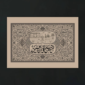 لیس لنا مولا الا الحسین