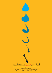 یازدهمین سوگواره عاشورایی پوستر هیأت-سحر یوسفی زاده-پوستر اعلان هیات-پوستر اعلان عاشورایی