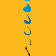یازدهمین سوگواره عاشورایی پوستر هیأت-سحر یوسفی زاده-پوستر اعلان هیات-پوستر اعلان عاشورایی