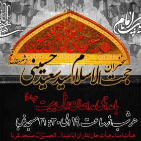 سوگواره چهارم-پوستر 8-یوسف سلیمانی-پوستر اطلاع رسانی هیأت