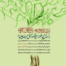 سوگواره پنجم-پوستر 4-محسن سلیمانی-پوستر اطلاع رسانی هیأتجلسه هفتگی