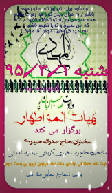 سوگواره پنجم-پوستر 34-علی  سلمانی قلیچی-پوستر اطلاع رسانی جلسه هفتگی هیأت
