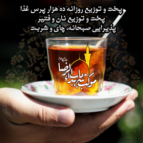 نهمین سوگواره عاشورایی پوستر هیأت-احمد قارداش پور طرقی-بخش جنبی-پوستر مواسات