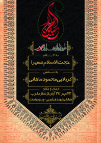 سوگواره چهارم-پوستر 1-رسول رضایی-پوستر اطلاع رسانی هیأت