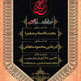 سوگواره چهارم-پوستر 1-رسول رضایی-پوستر اطلاع رسانی هیأت