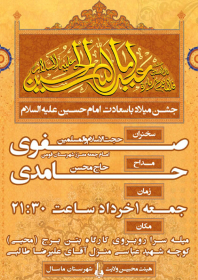 سوگواره چهارم-پوستر 6-محمد  فرجی-پوستر اطلاع رسانی سایر مجالس هیأت