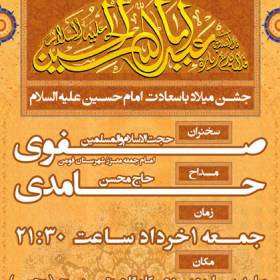 سوگواره چهارم-پوستر 6-محمد  فرجی-پوستر اطلاع رسانی سایر مجالس هیأت