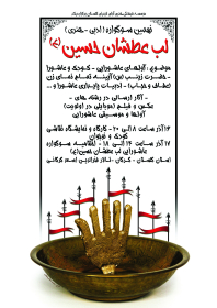 سوگواره چهارم-پوستر 4-محمد لشکربلوکی-پوستر اطلاع رسانی هیأت